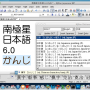 NJStar Japanese WP for Mac 6.10 screenshot